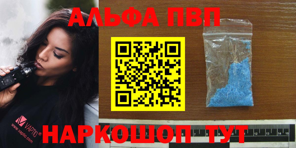где можно купить   А ПВП Соль  Вход с VPN  А ПВП мука  Тверь  APVP мука 