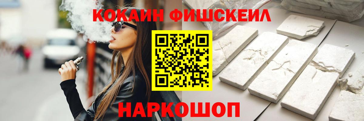 Кокаин Fish Scale  Вход с VPN  сколько стоит  Тверь  Cocaine 99% 