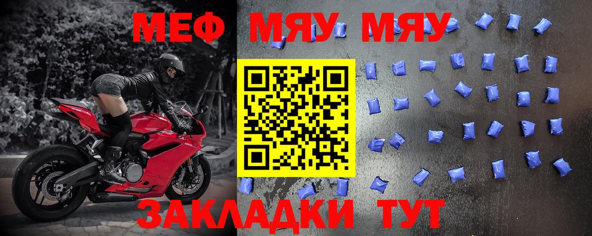 МЯУ-МЯУ кристаллы  Вход с VPN  Меф  Мефедрон  МЯУ-МЯУ мяу мяу  Тверь 