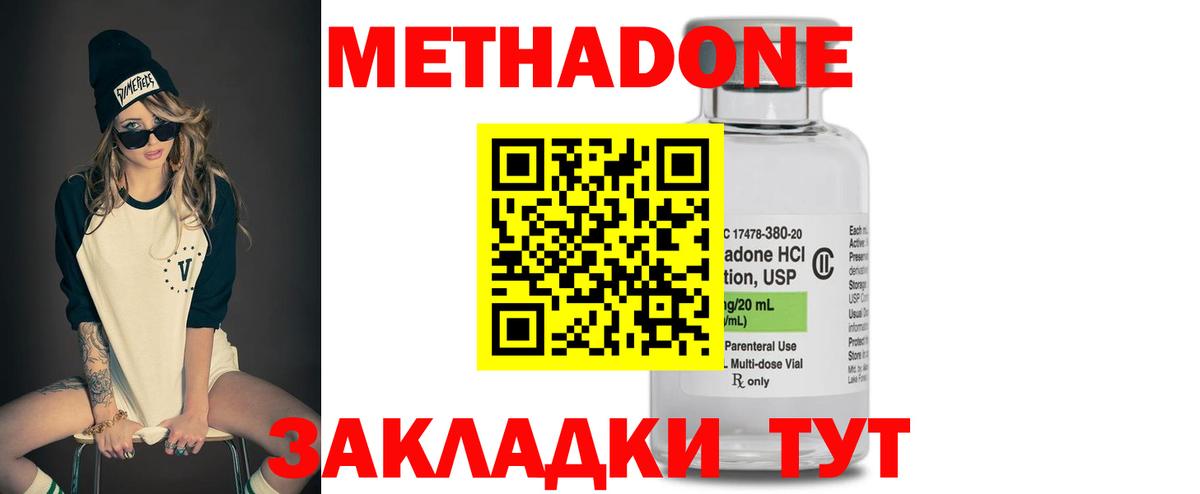 МЕТАДОН methadone  Вход с VPN  Метадон кристалл  Тверь 